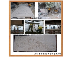 中國社會科學(xué)院浮雕工程